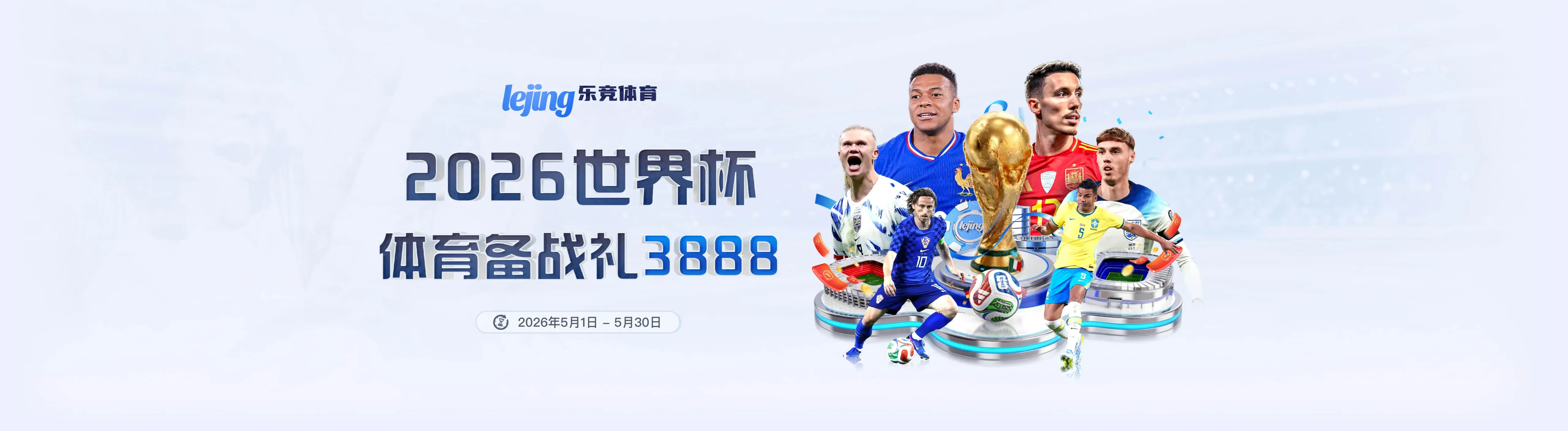乐竞体育电竞专题海报二